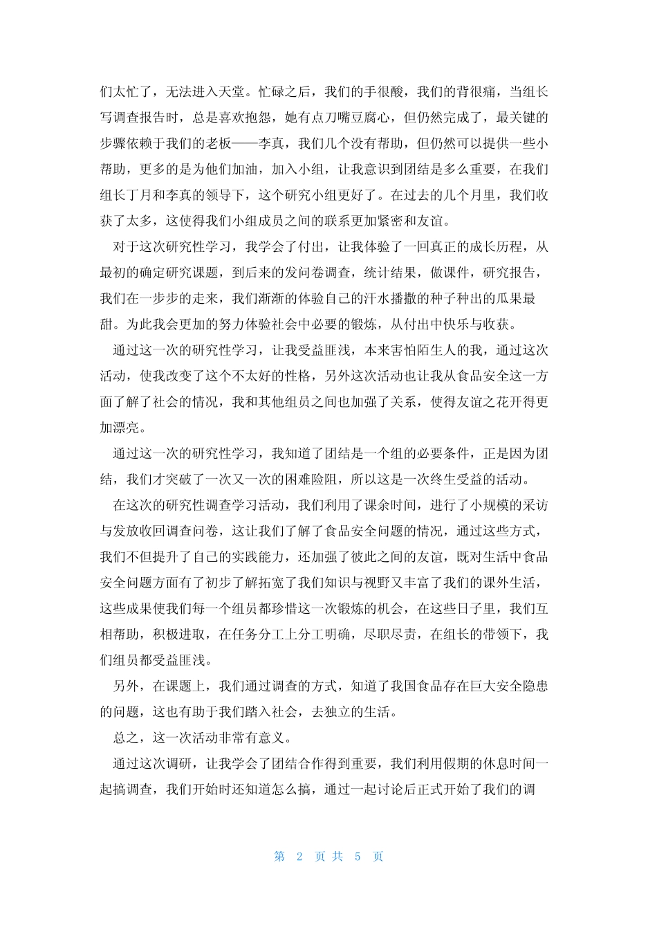 高中研究性成果报告模板(4汇总)_第2页