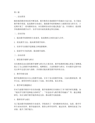数学组教研活动成效(3汇总)