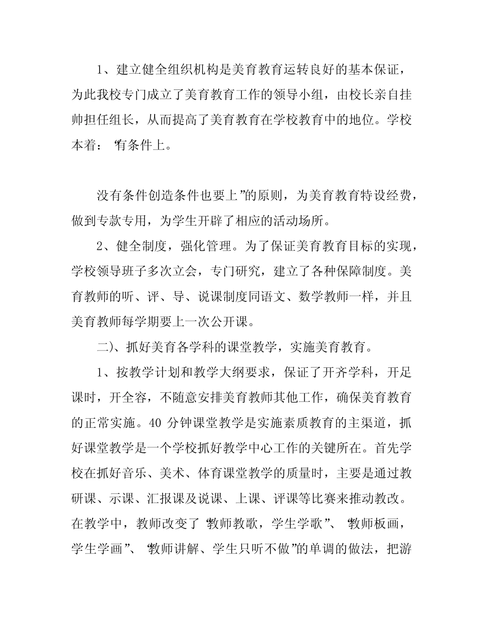 学校美育工作调查研究报告_第2页