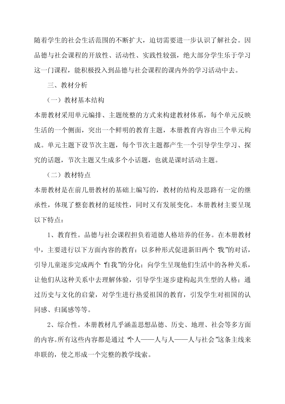 五年级下册品德与社会教学计划_第2页