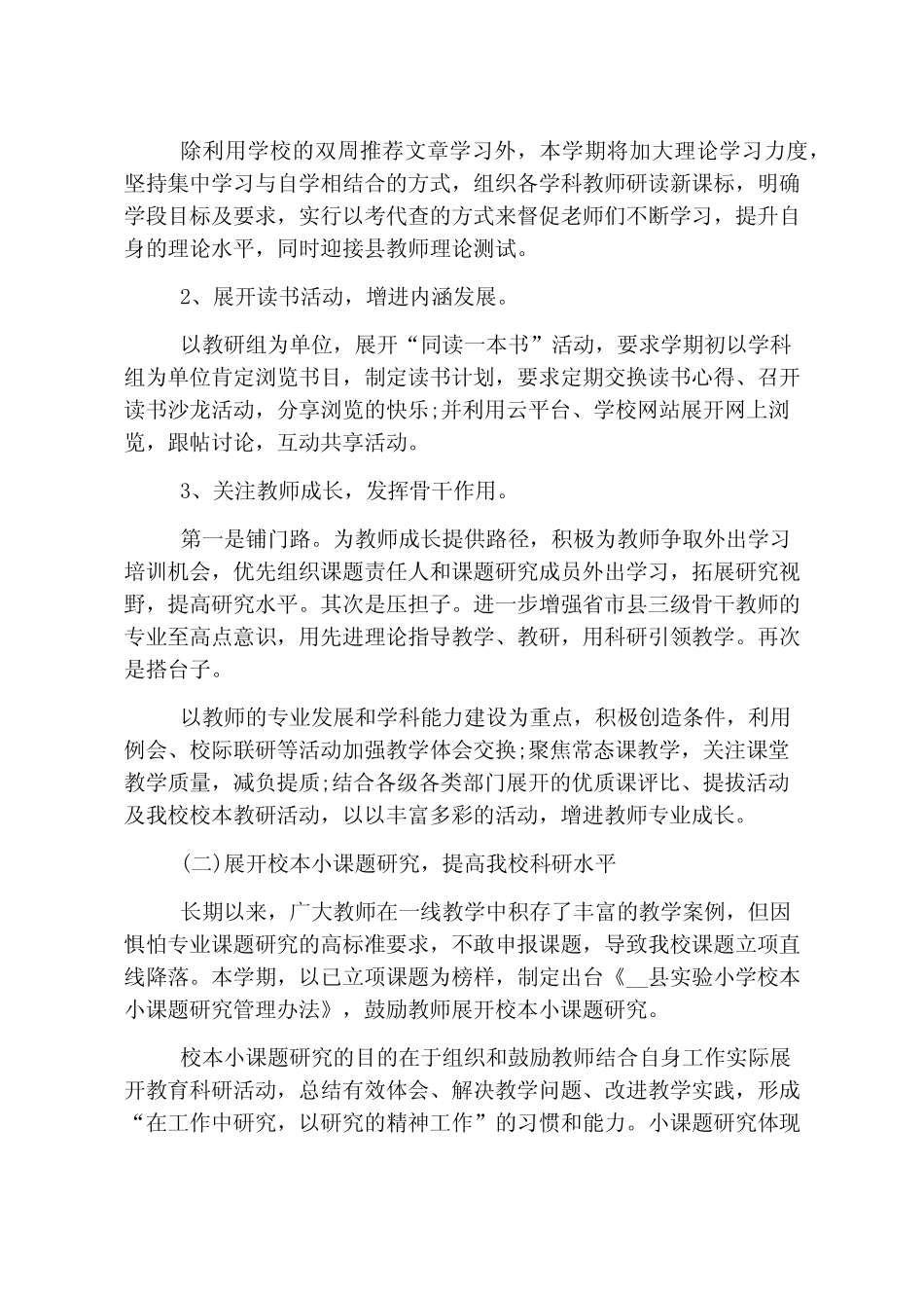 学校教科研工作计划_第2页