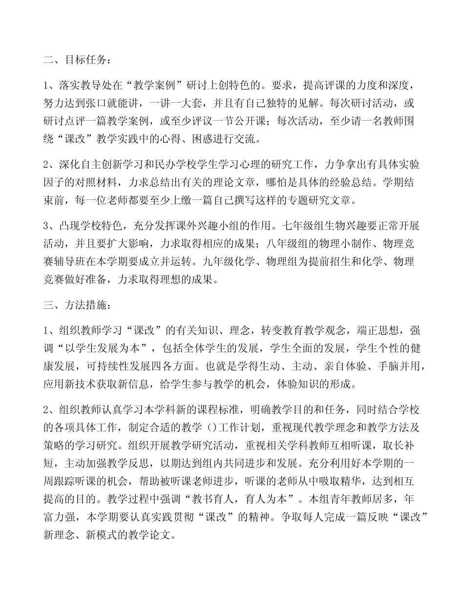 教研活动计划6汇总(完整)_第2页
