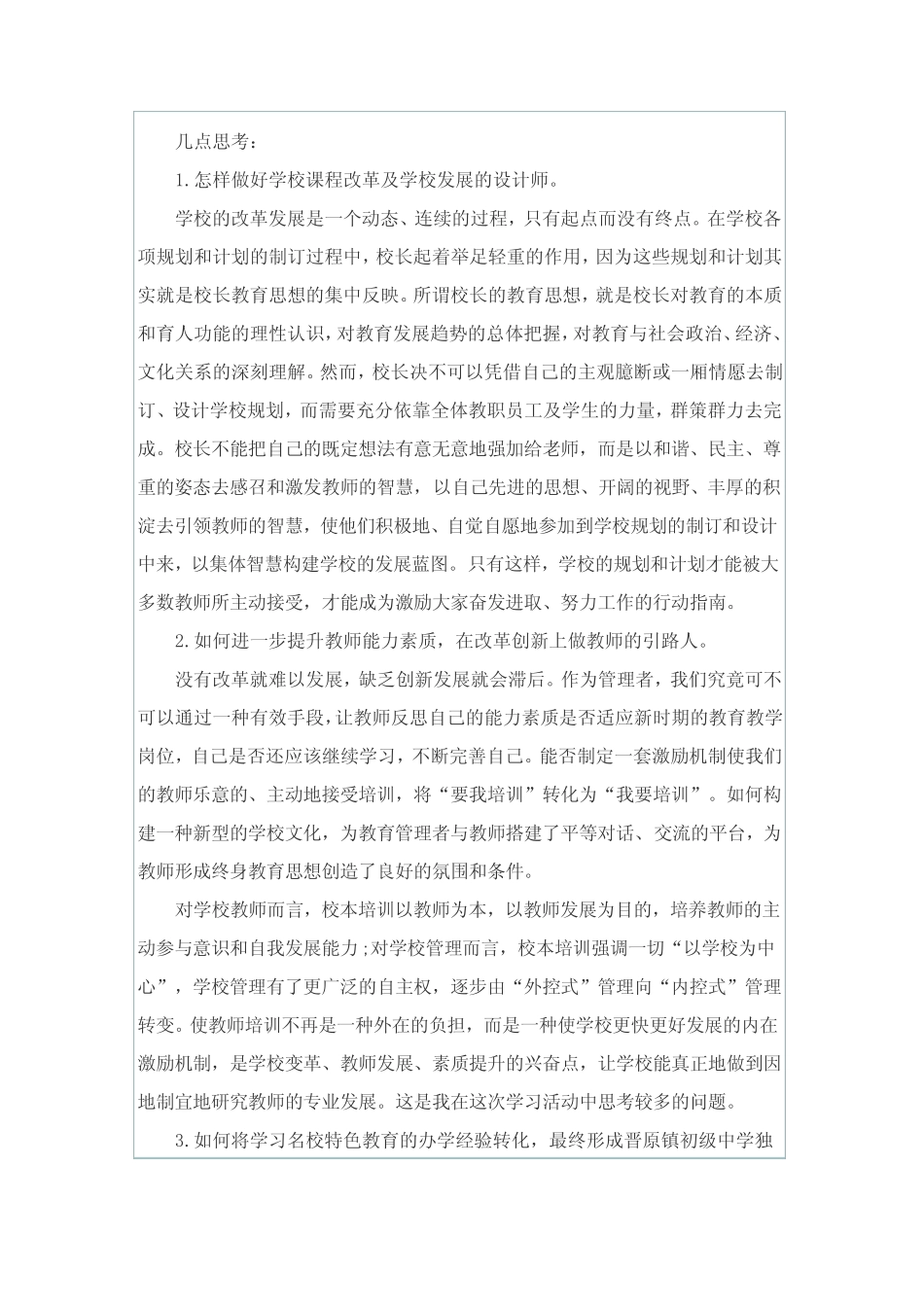 校长研修心得体会6汇总_第2页