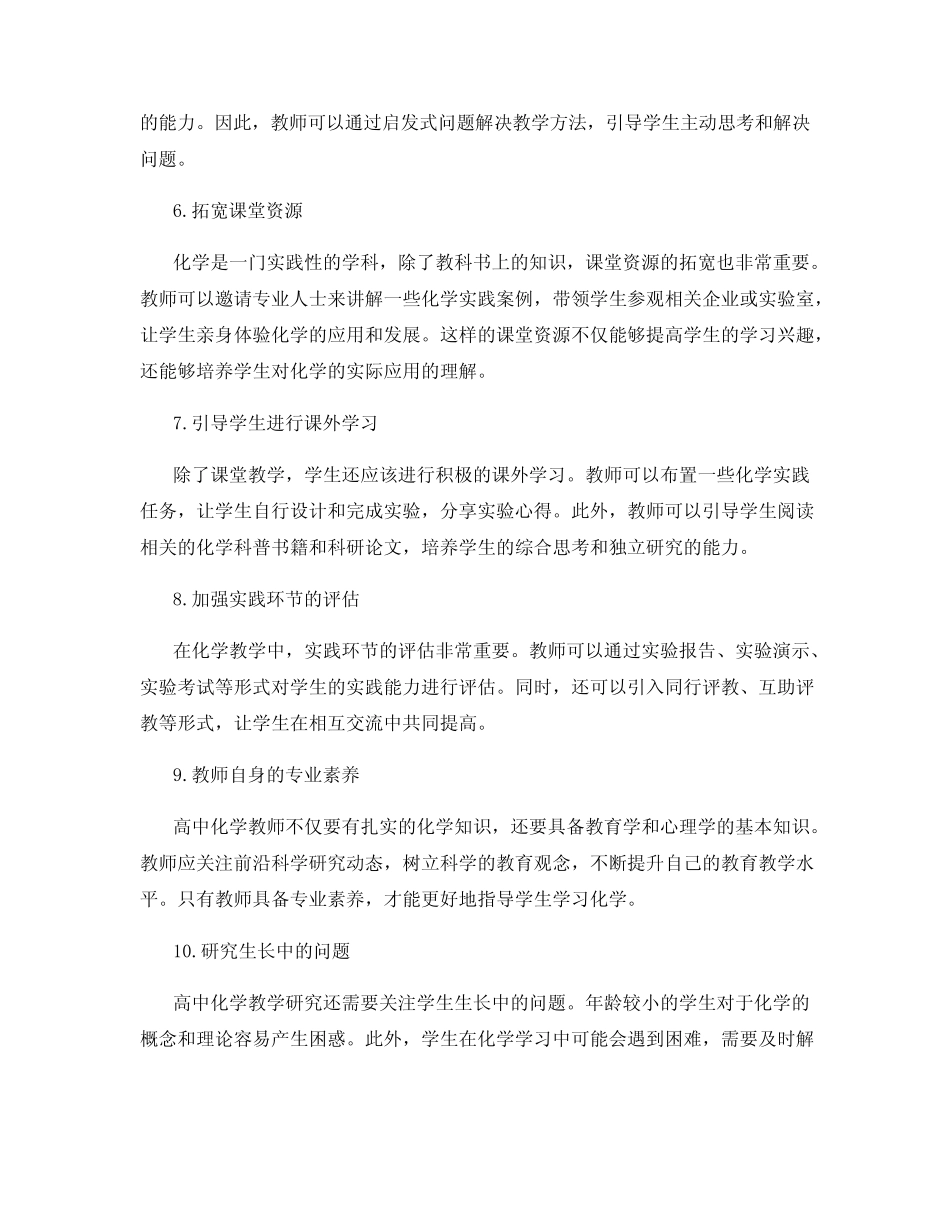 高中化学教学研究_第2页