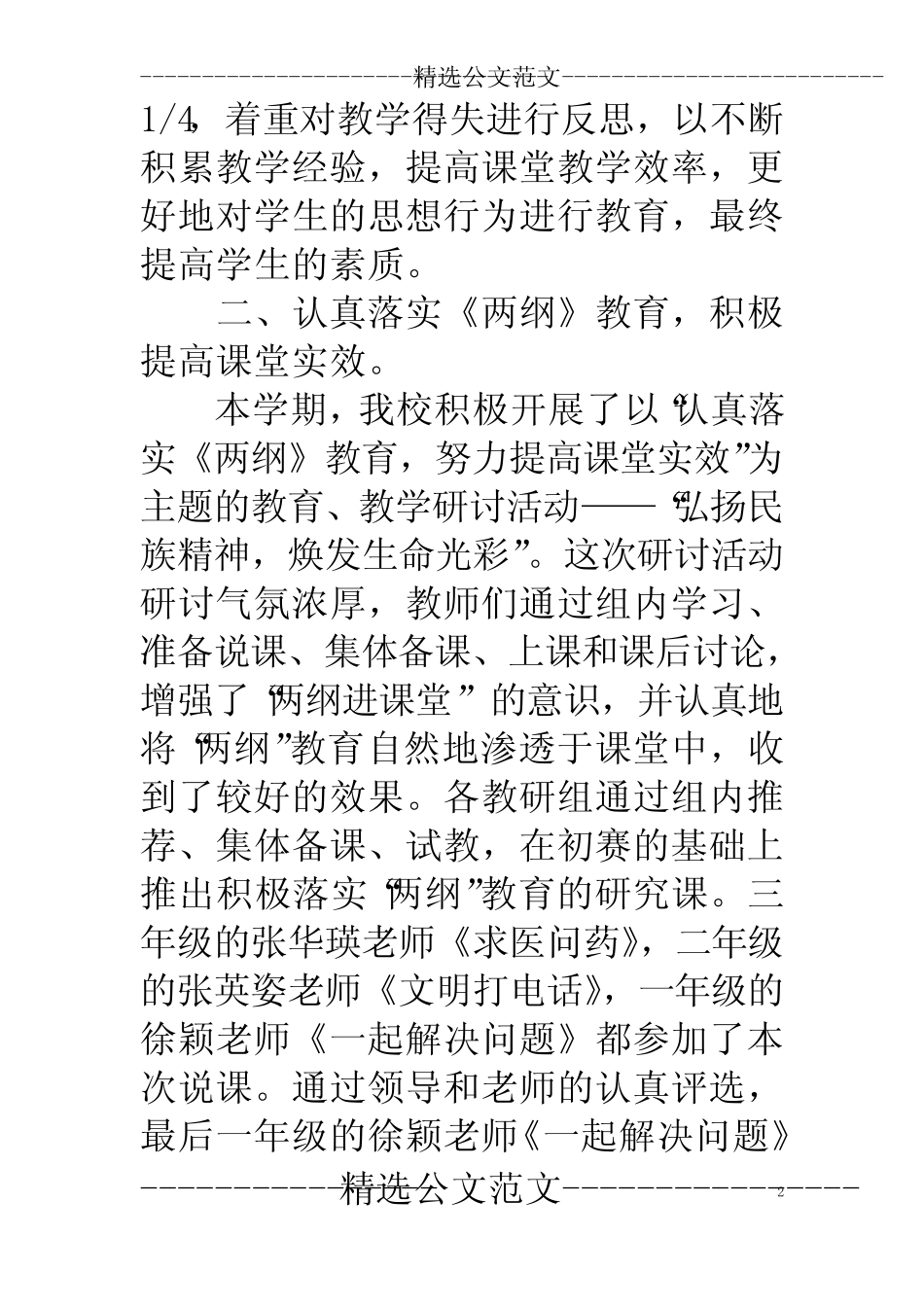 小学《品德与社会》学科教研活动总结_第2页