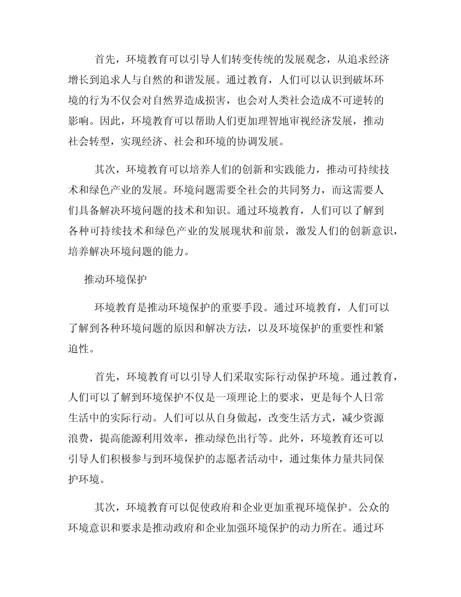 环境教育的作用和意义_第2页