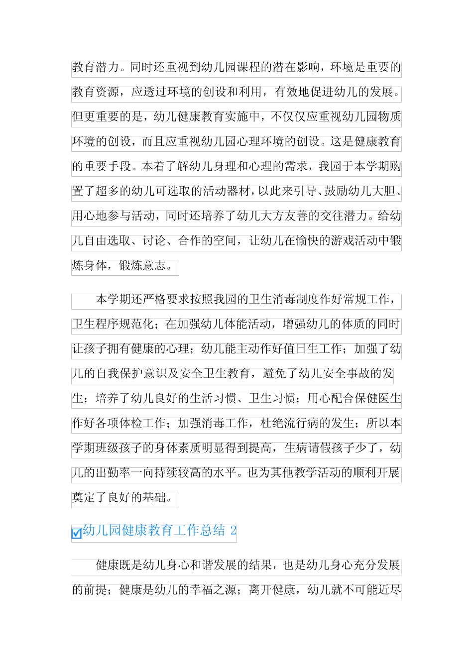 幼儿园健康教育工作总结15汇总_第2页