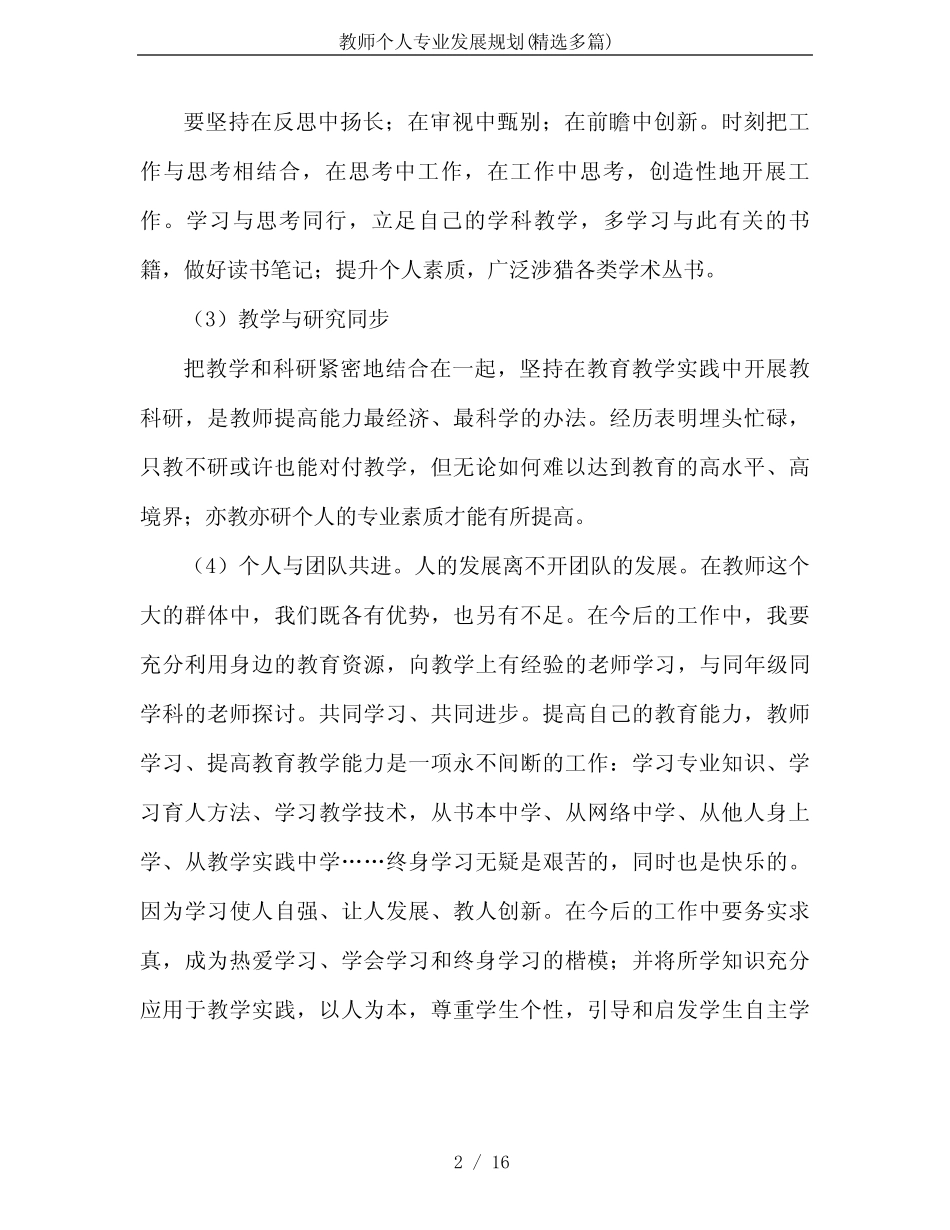 教师个人专业发展规划(精选多汇总)_第2页