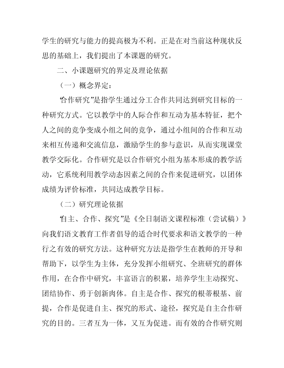 课堂教学中提高小组合作学习有效性策略的研究小课题结题报告_第2页