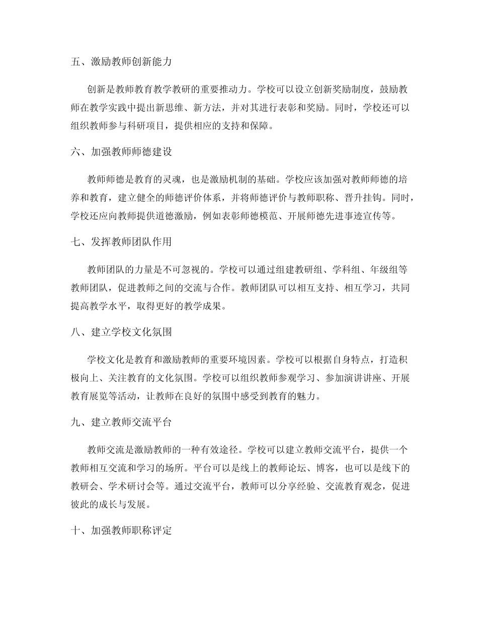 教师教育教学教研激励机制_第2页
