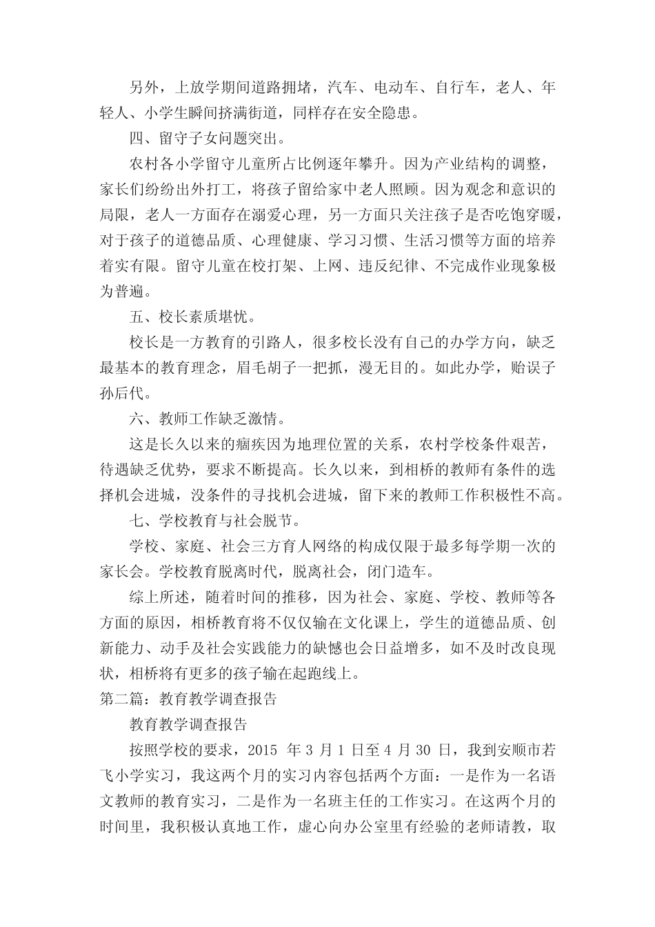 科学教育调查报告(范文五汇总)_第2页