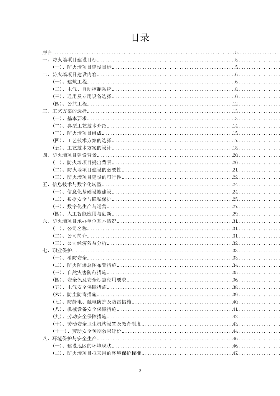 2023年防火墙项目可行性研究方案_第2页