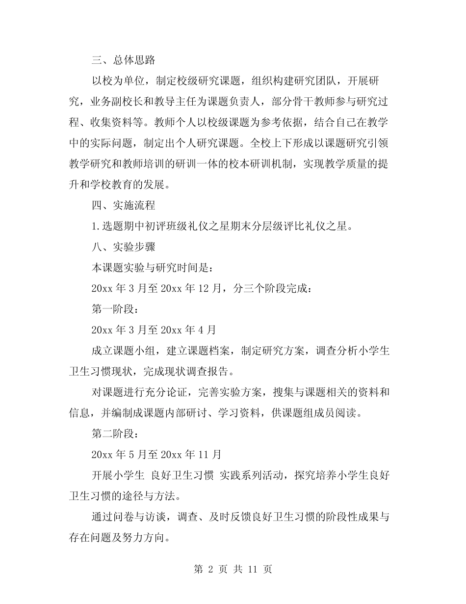 课题实施方案范文3汇总(最新汇总)_第2页