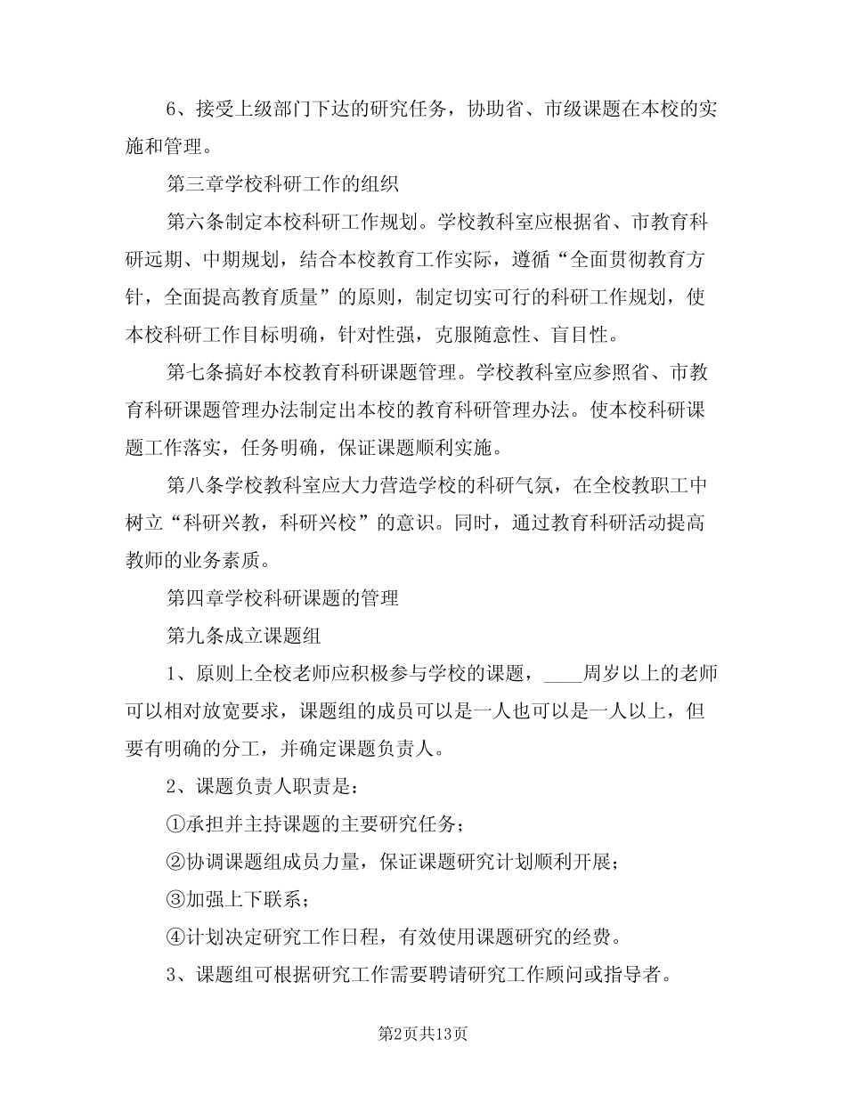 小学教科研管理制度(5汇总)_第2页