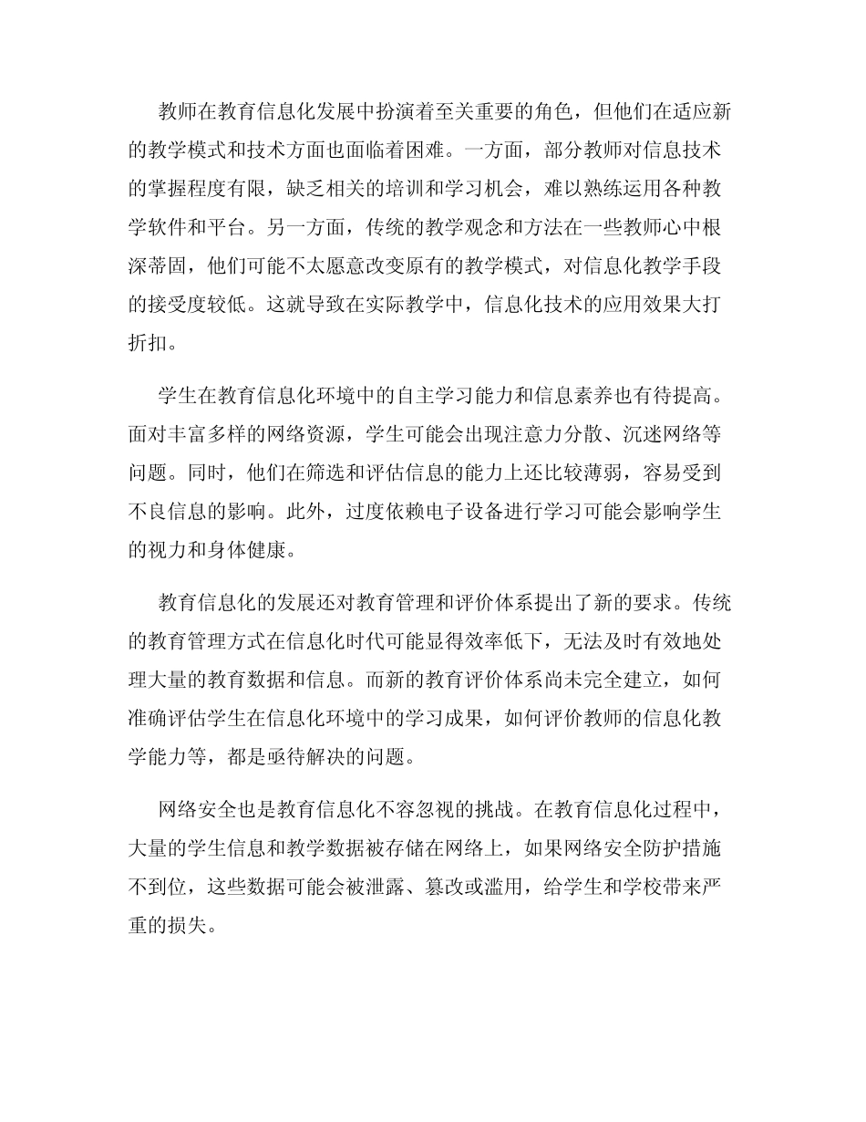教育信息化发展挑战问题论述_第2页