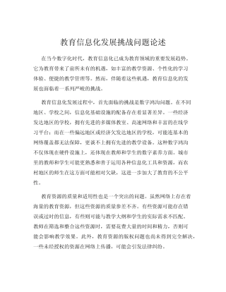 教育信息化发展挑战问题论述