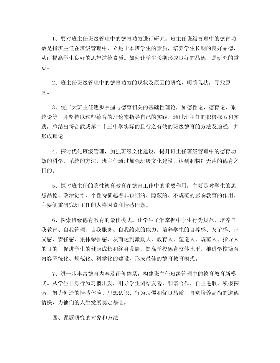 校本课题文献综述怎么写德育_第2页