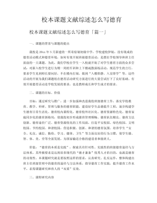 校本课题文献综述怎么写德育