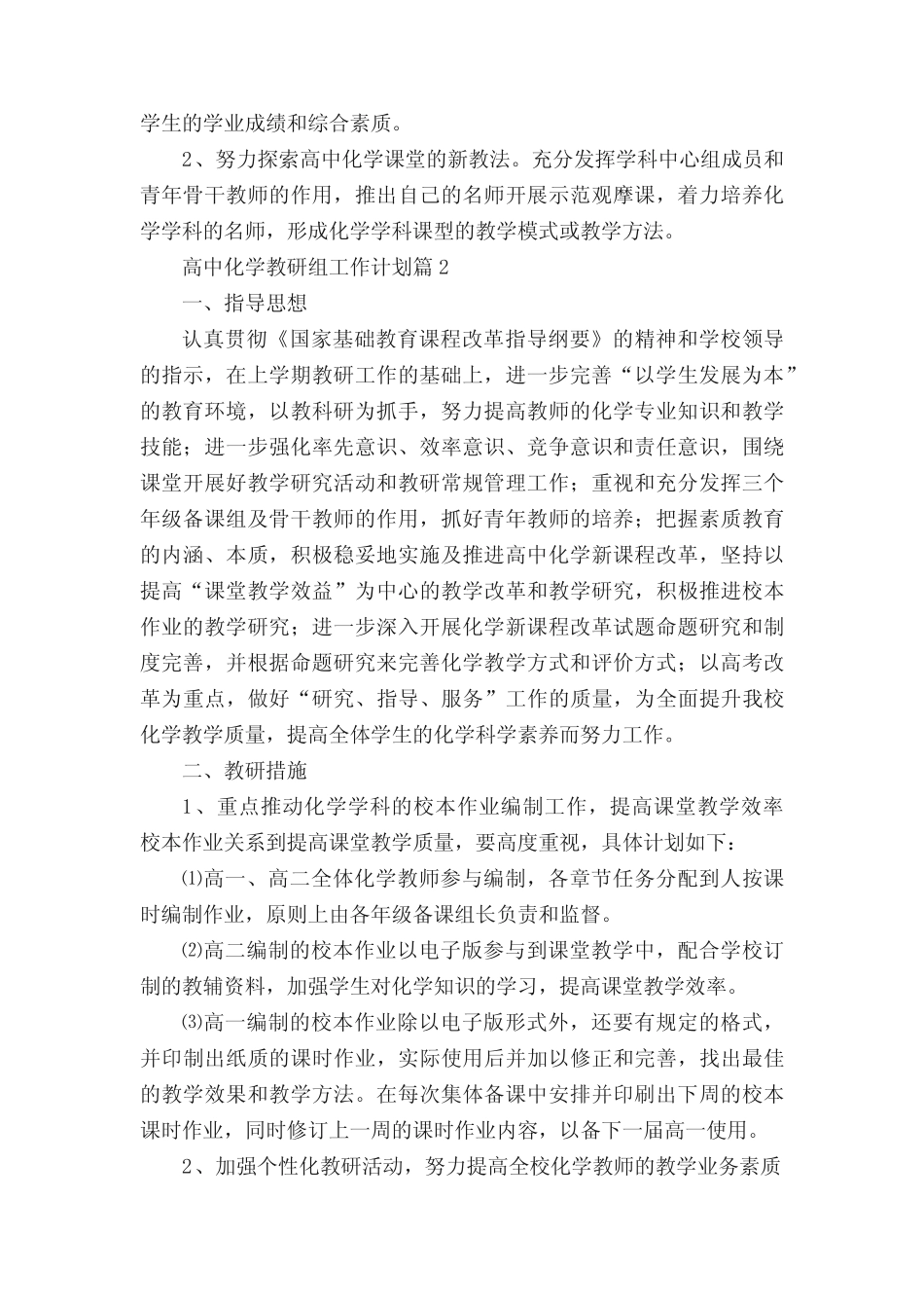 高中化学教研组工作计划范文6汇总_第2页