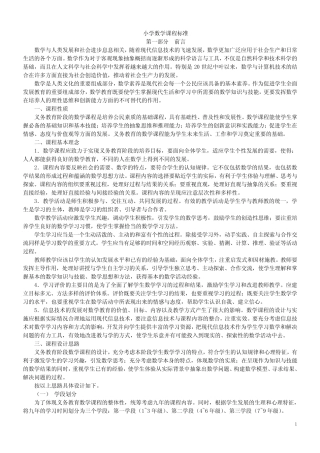 小学数学课程标准(完整解读)