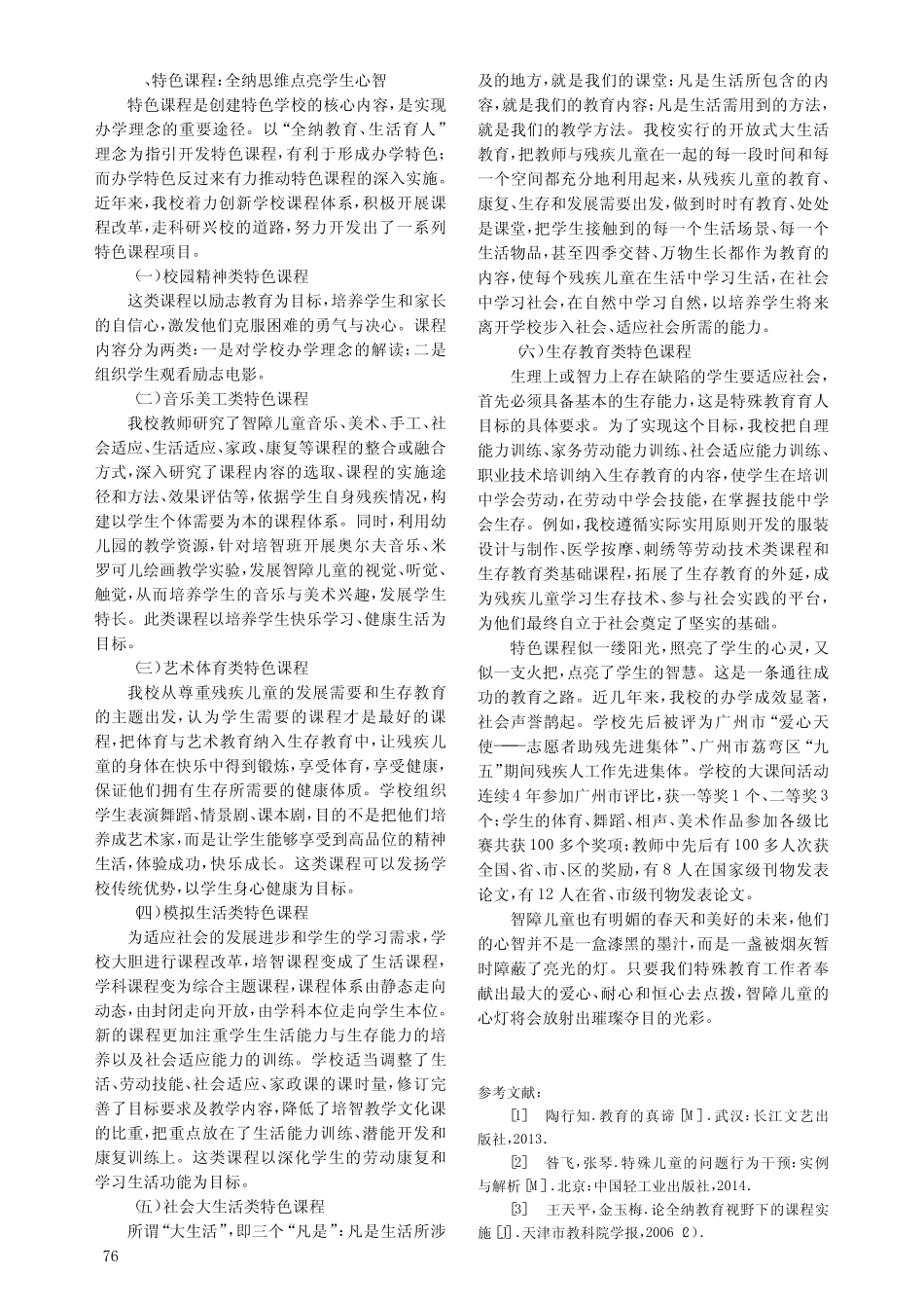 拨亮孩子心智的灯盏——康迪学校全纳教育的探索与实践_第2页