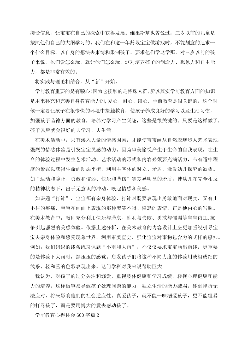 学前教育心得体会600字_第2页