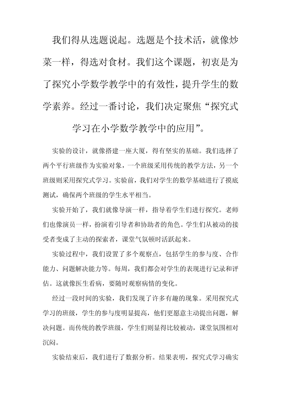 小学数学课题研究实验实施总结方案_第1页