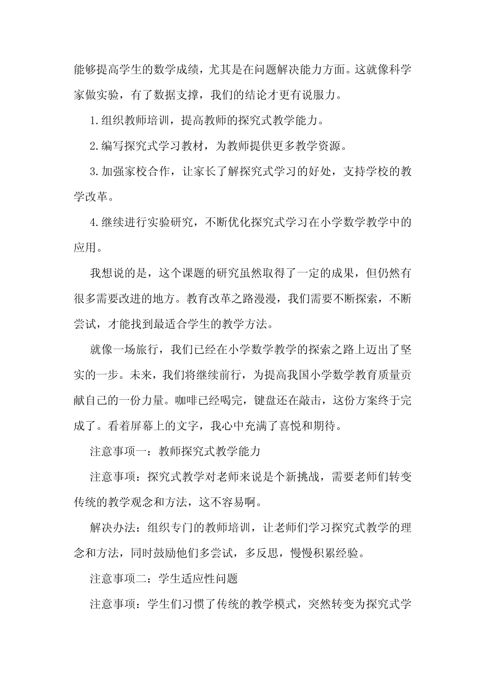 小学数学课题研究实验实施总结方案_第2页