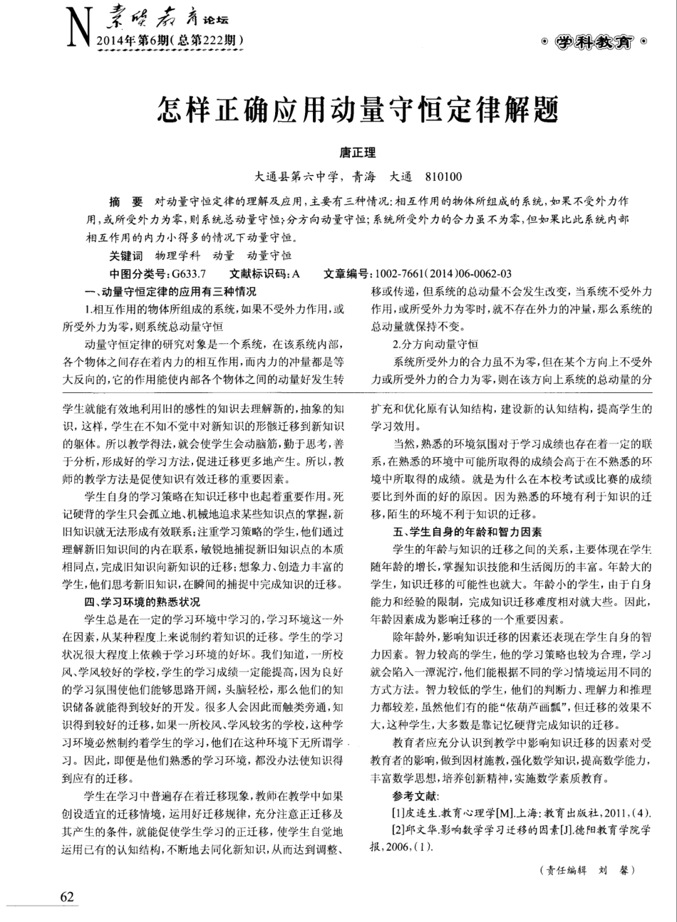浅谈数学教学中的知识迁移_第2页