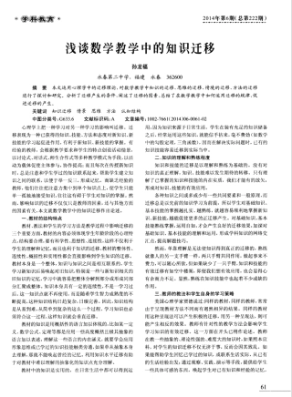 浅谈数学教学中的知识迁移