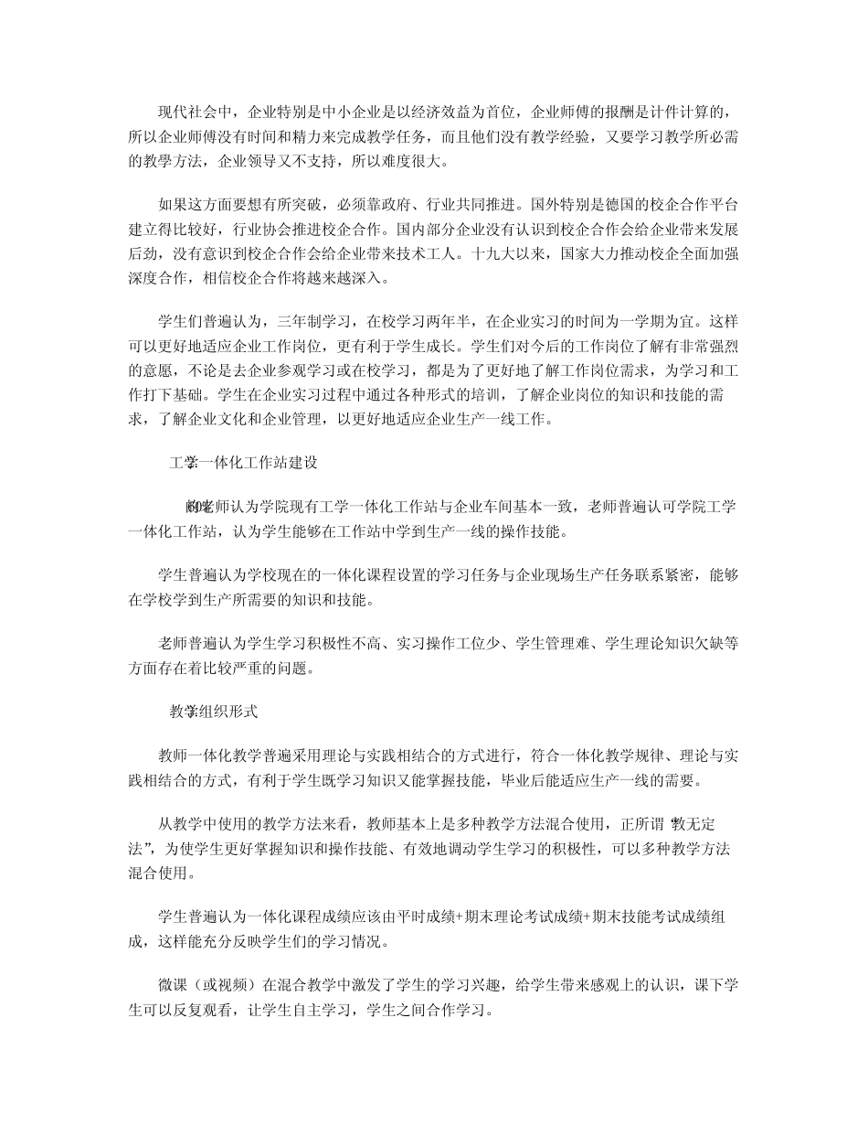 工学一体化教学调查报告_第2页