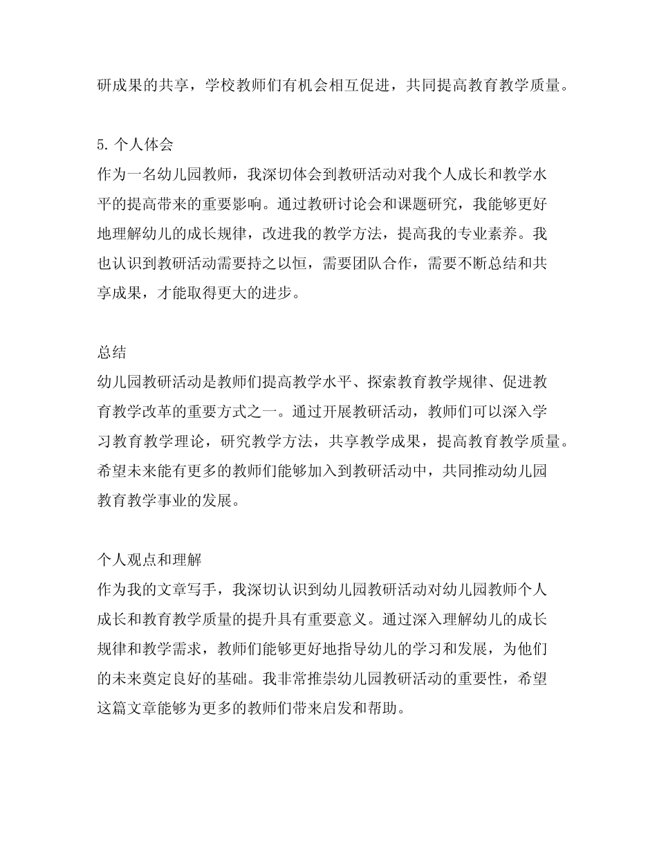 幼儿园教研活动研究成果分享_第2页