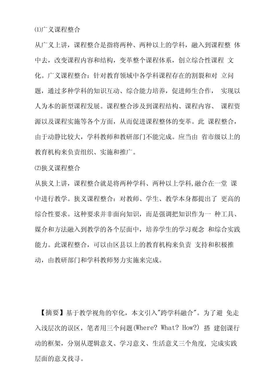 学科融合的意义和作用_第1页