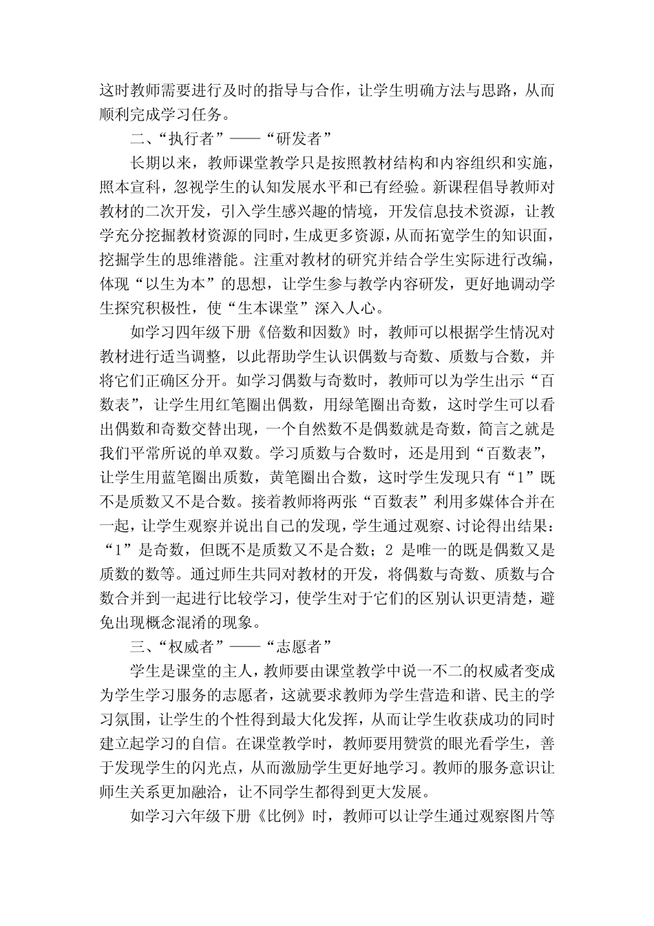 转变教师角色,打造“生本课堂”获奖科研报告_第2页