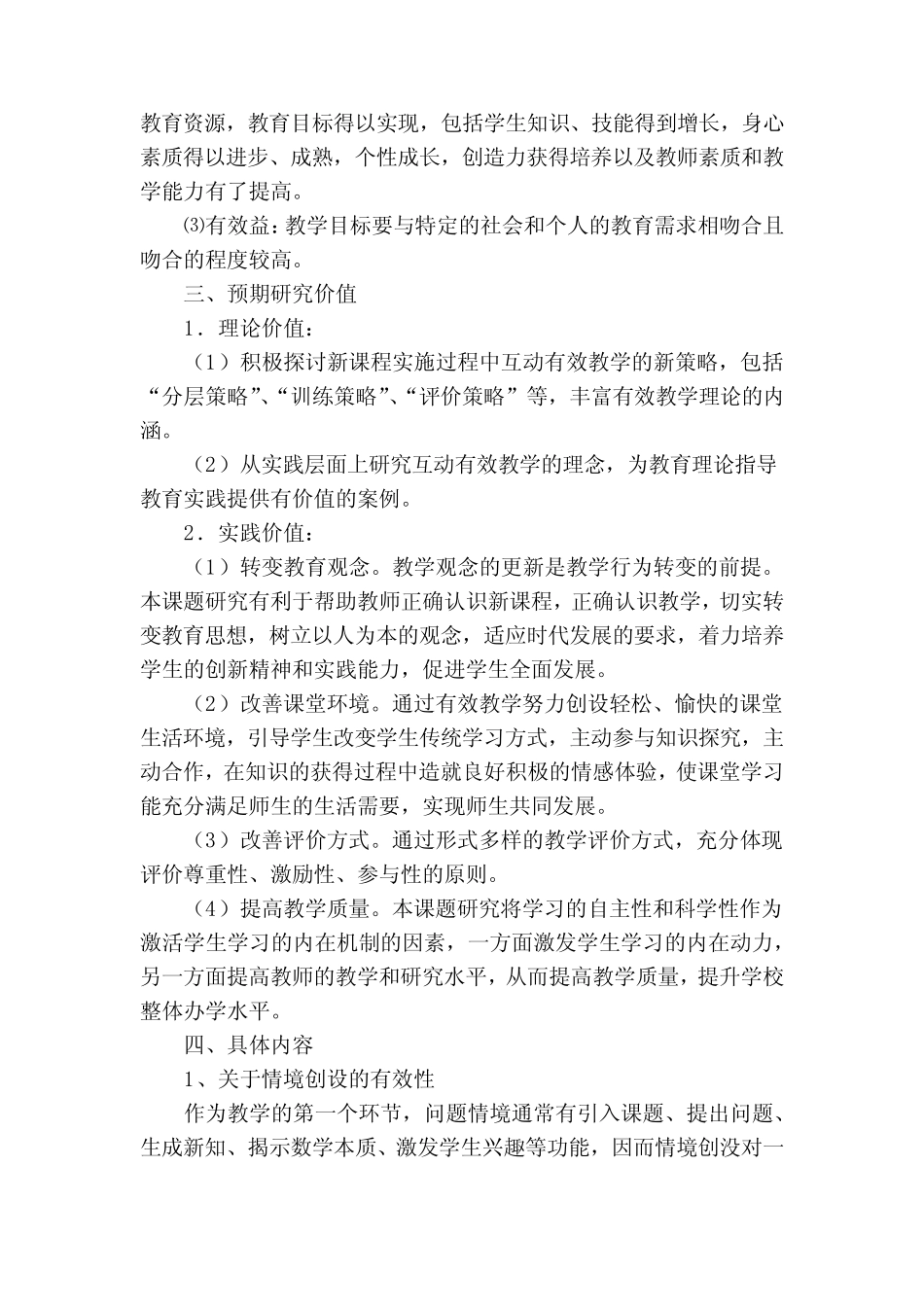 课题研究结题报告范文5汇总_第2页