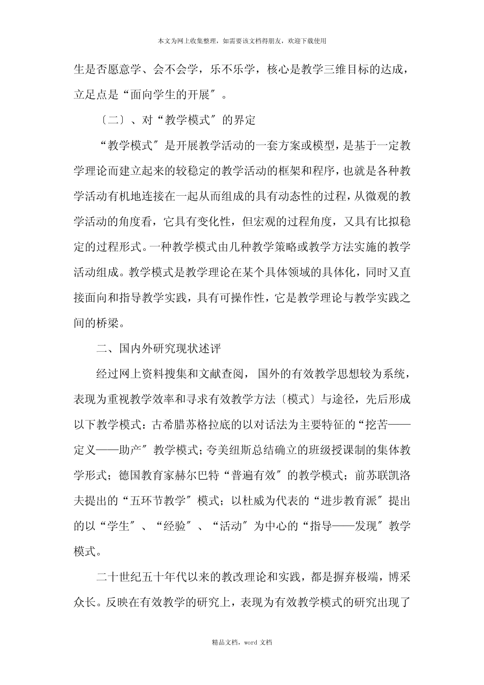 对“高效课堂和有效教学模式研究”课题论证(2021整理)_第2页