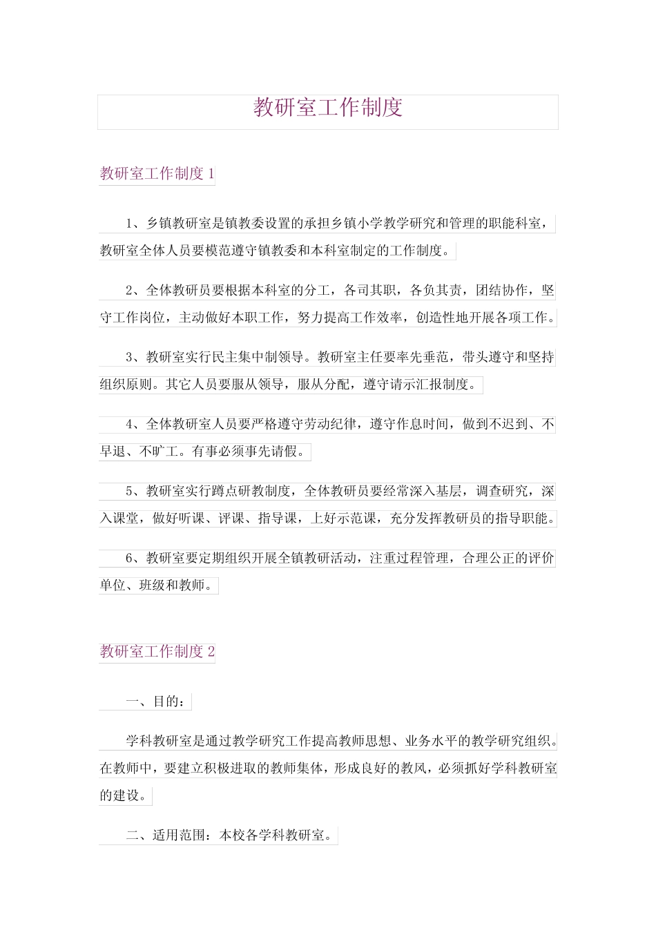 教研室工作制度_第1页