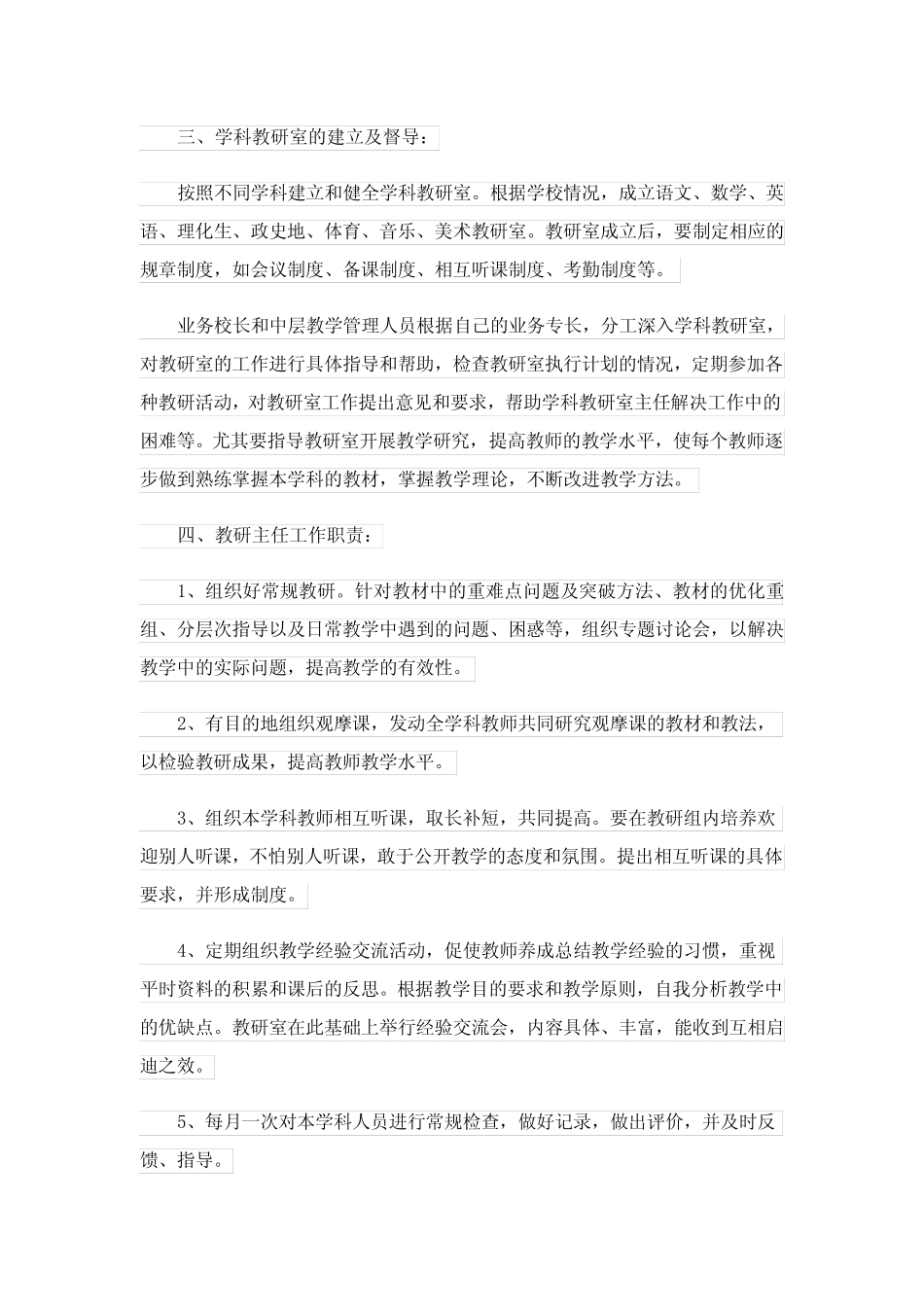 教研室工作制度_第2页