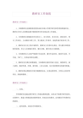 教研室工作制度