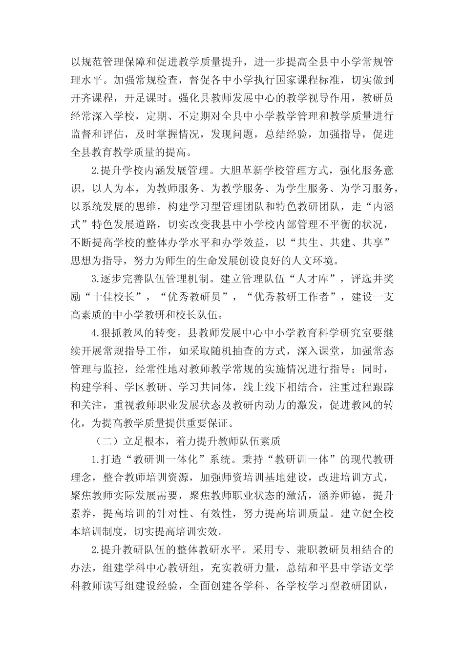 二年级数学质量提升方案(通用6总结)_第2页