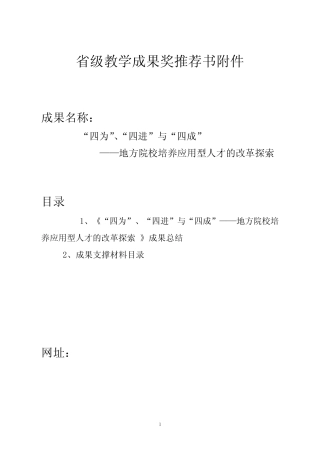 “四为”、“四进”与“四成” - 安庆师范学院