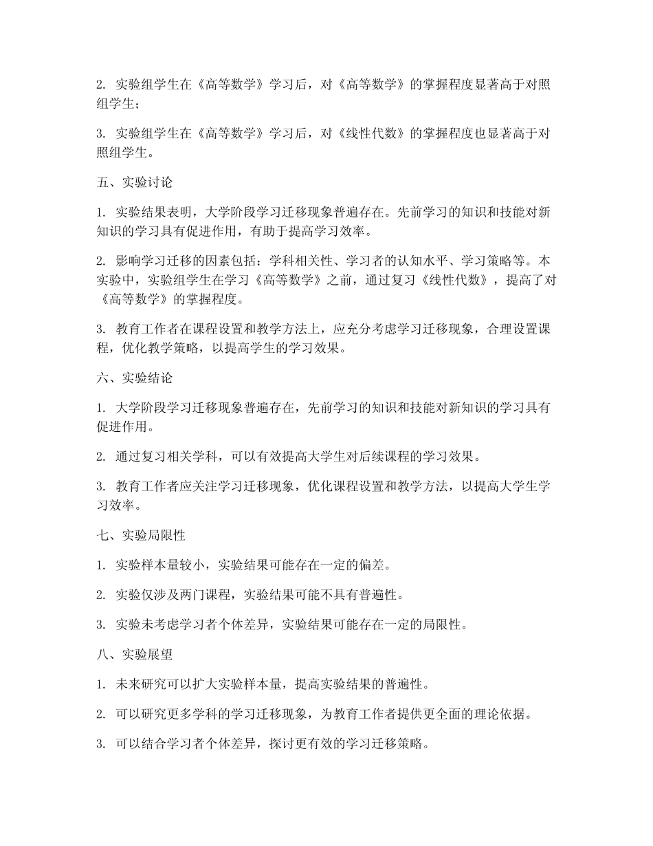 大学学习迁移的实验报告_第2页