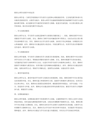 教育心理学在教学中的运用