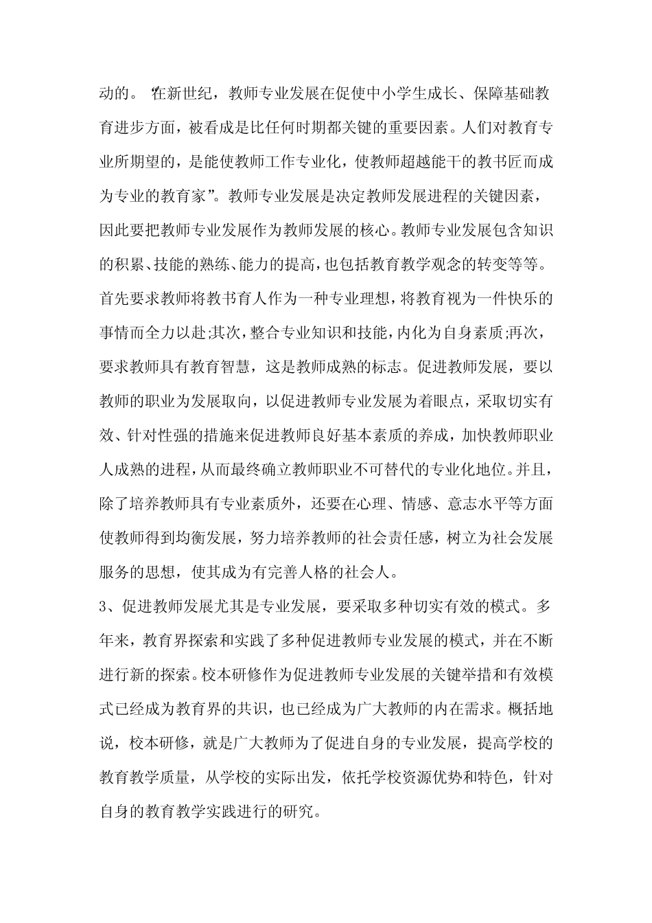 教师调研报告_第2页