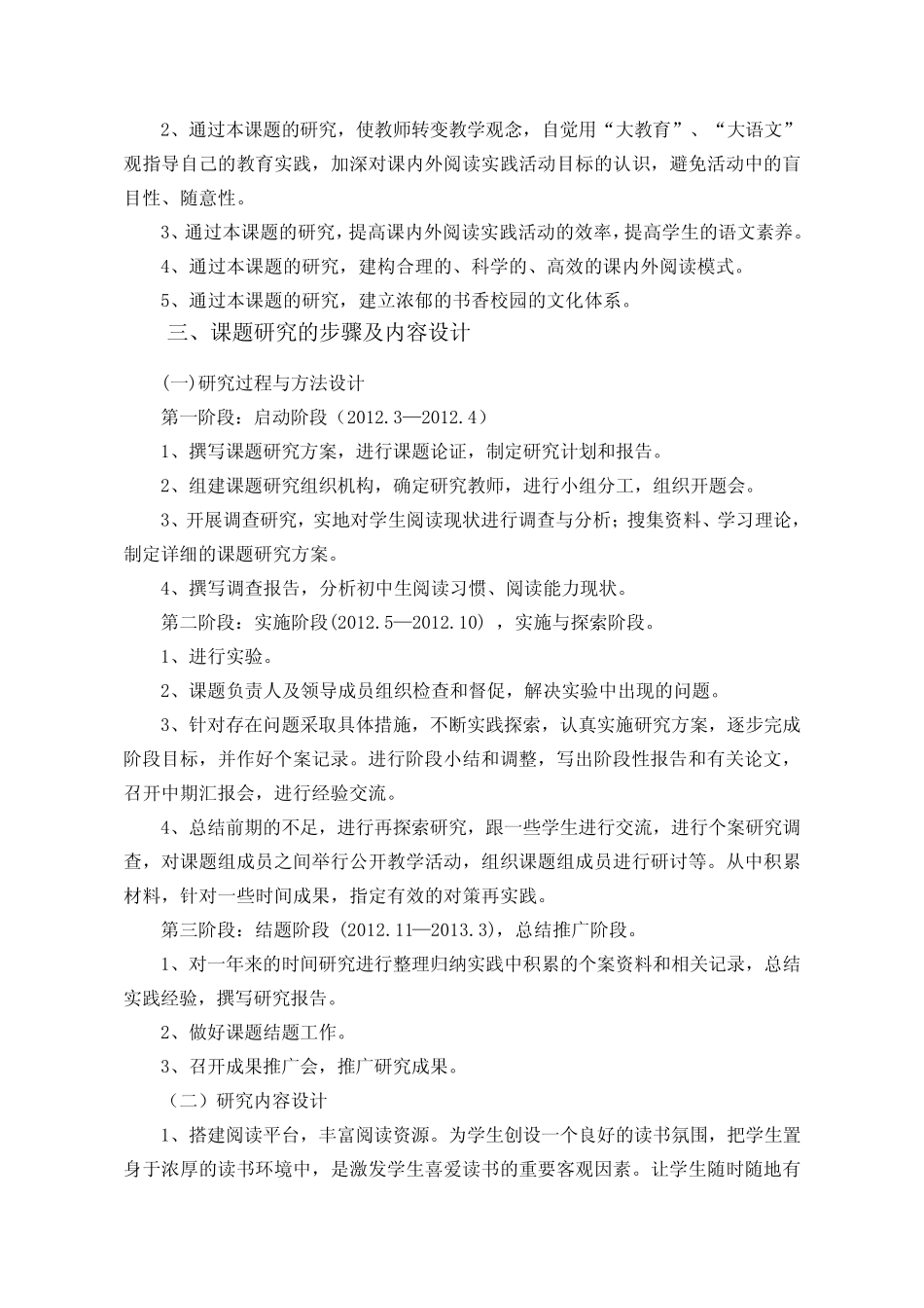 提升农村初中学生语文阅读能力策略的研究课题论证报告_第2页