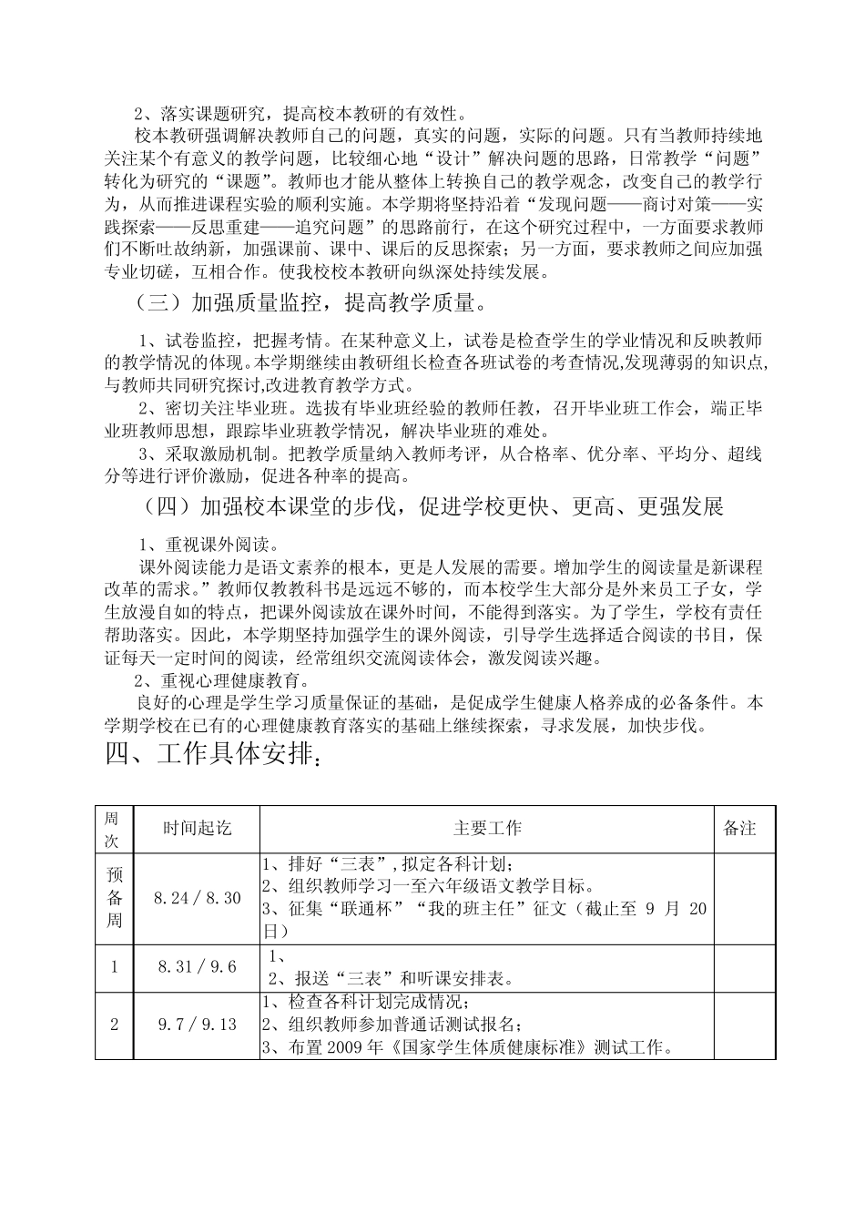 桃源小学2009年秋季教研师培工作计划_第2页