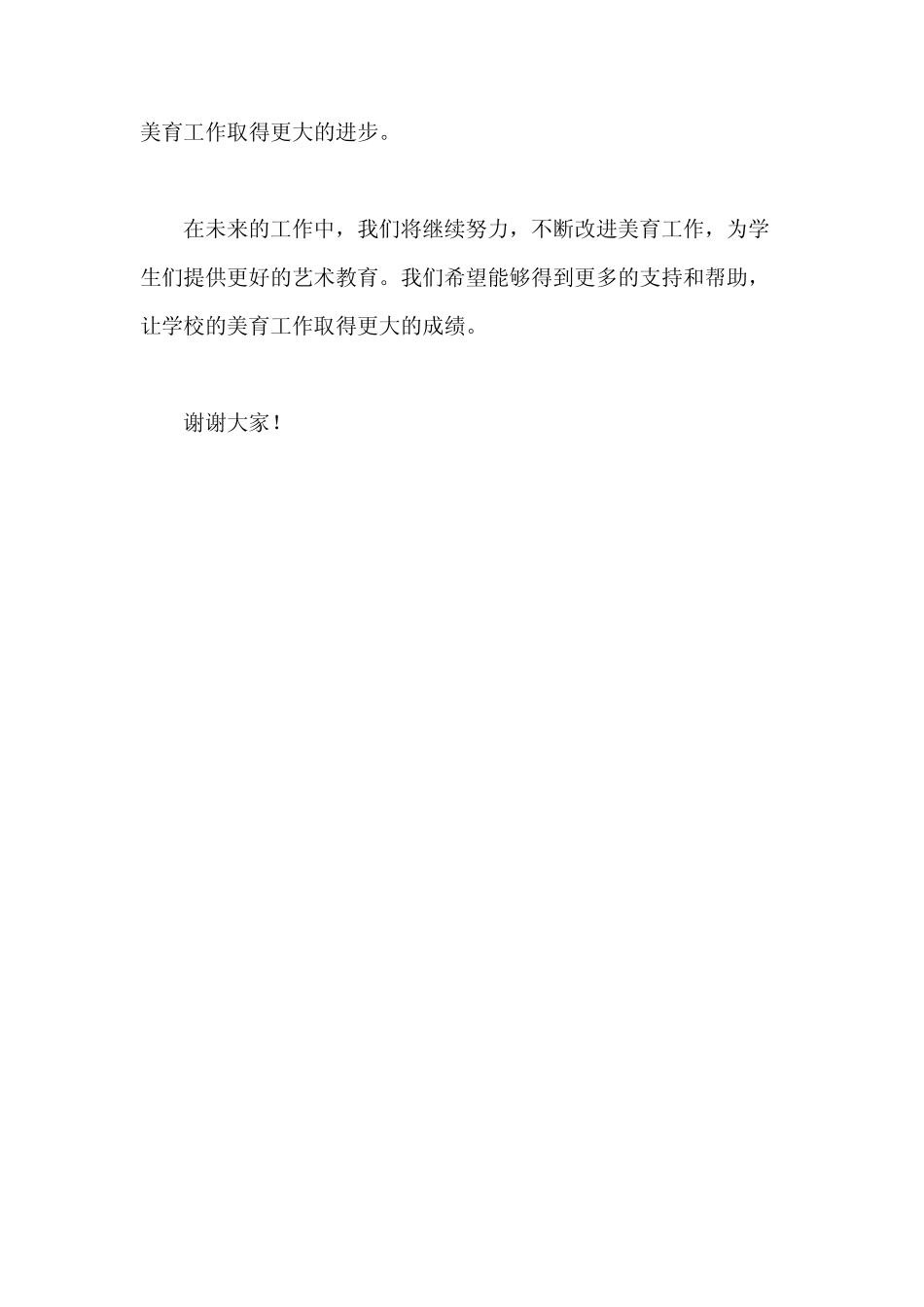 学校美育工作总结汇报_第2页