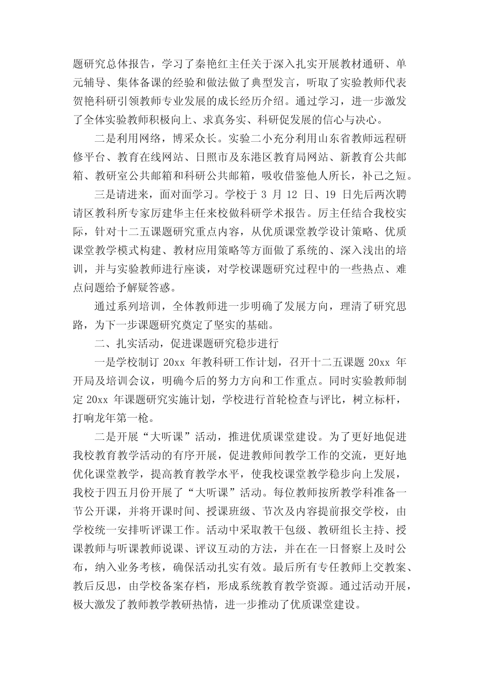 学习科研方面自我鉴定_第2页