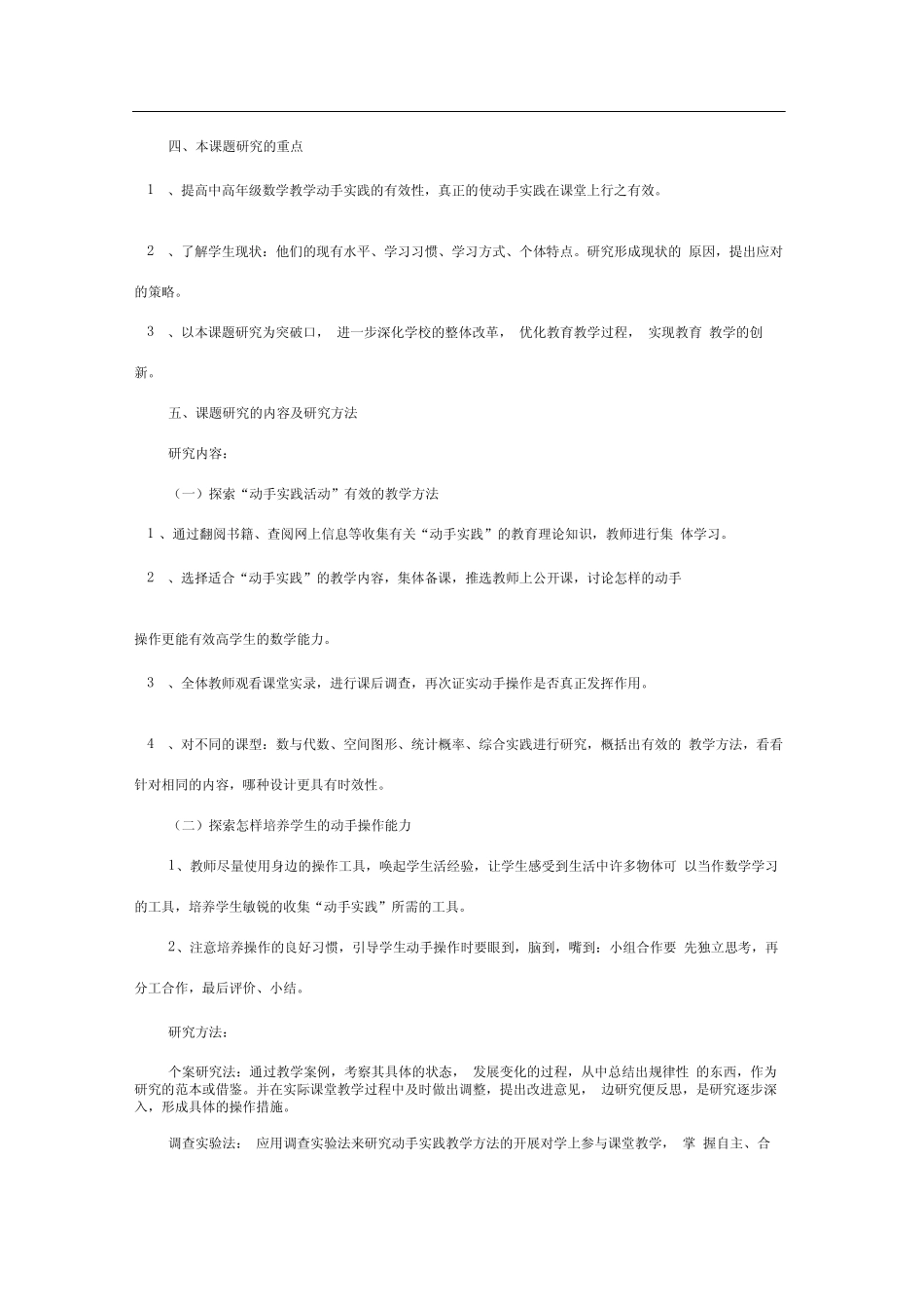 数学教学中动手实践有效性的研究结题报告_第2页
