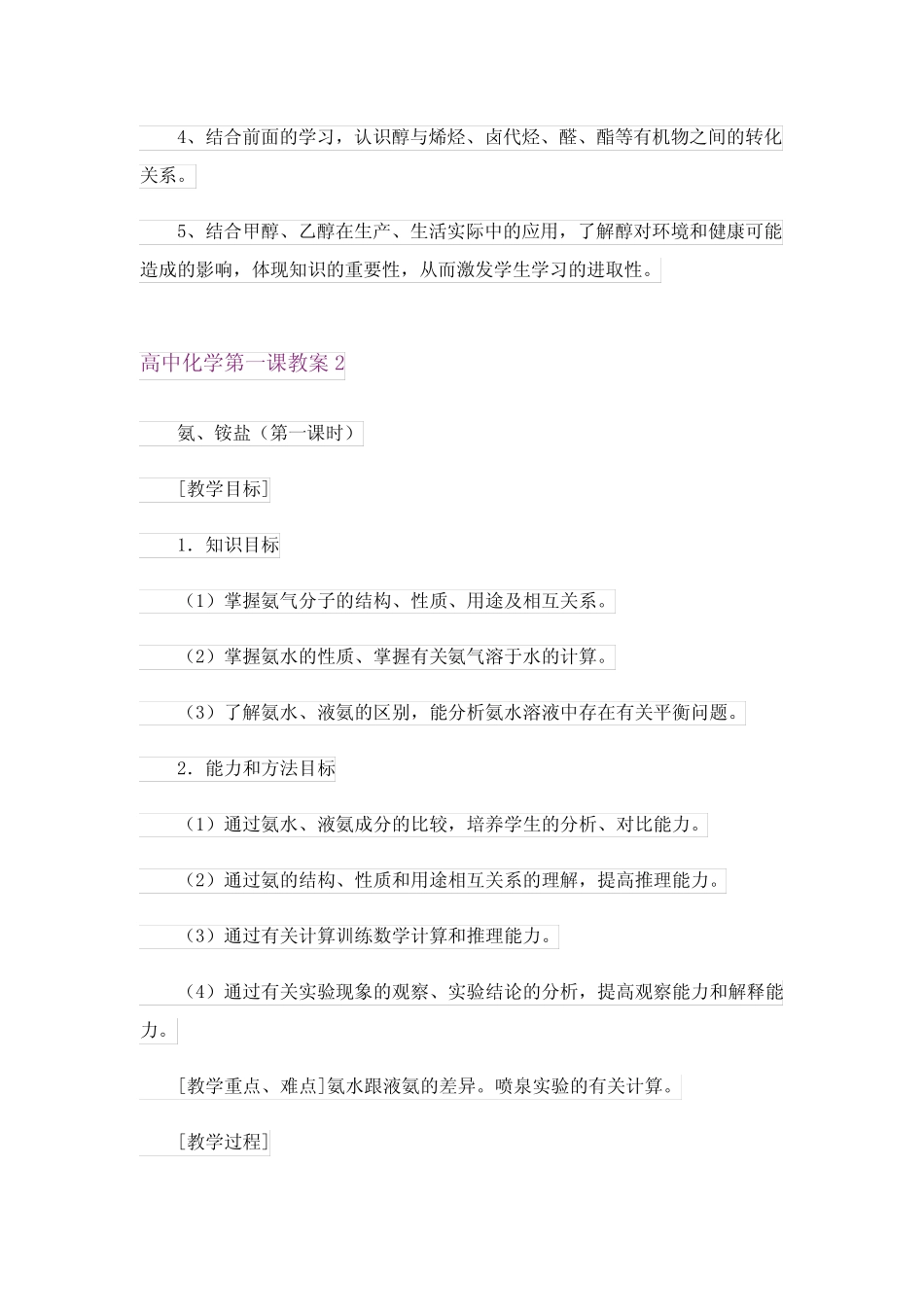 2023高中化学第一课教案(7汇总)_第2页